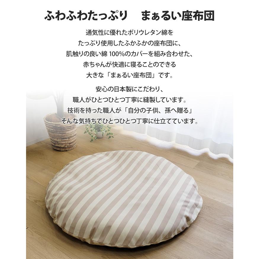 丸座布団 直径100cm 大きい 円形 座布団 丸 座布団 せんべい座布団 円形座布団 赤ちゃん ベビー ベビーマット お昼寝マット かわいい 洗濯可 洗える EUブランド |  | 01