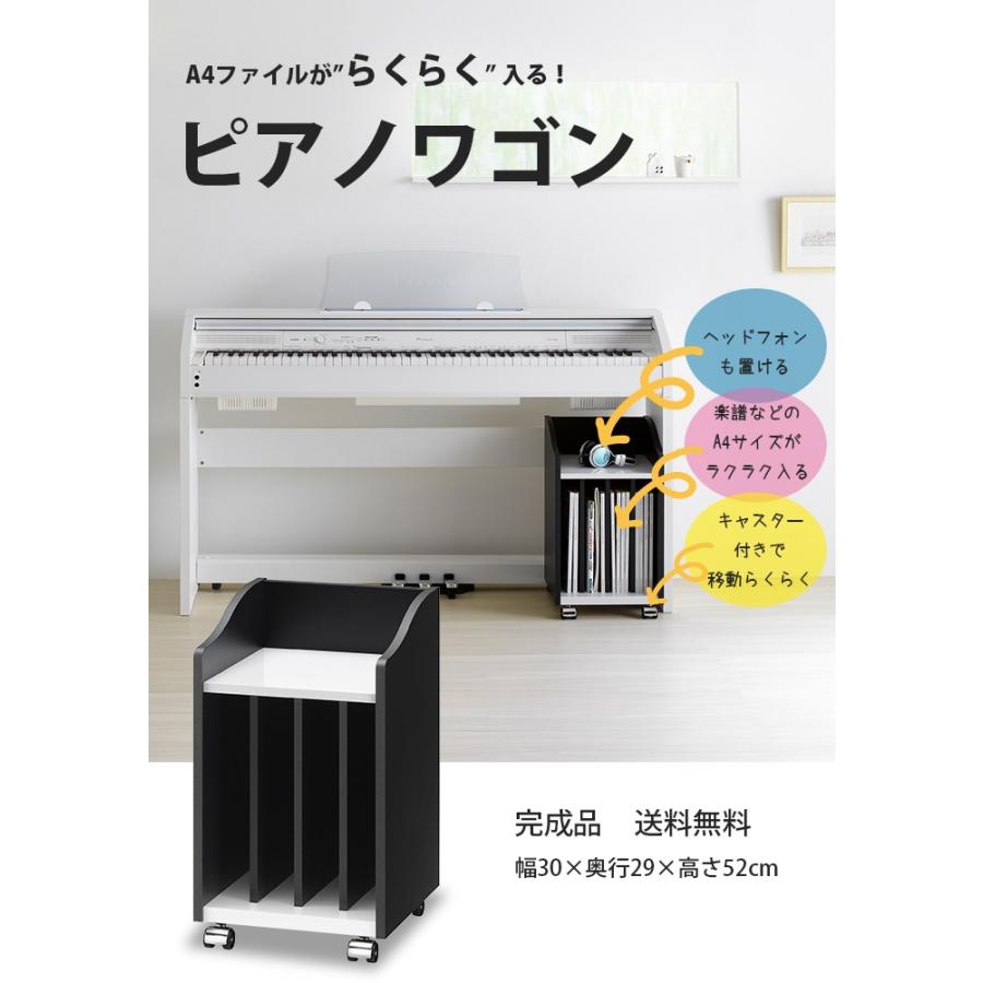 ピアノワゴン 教本 楽譜 練習ノート キャスター付き サイドラック A4 ワゴン ピアノ脇 ベッド脇 デスク脇 完成品 A4収納 縦置き 本棚 |  | 01