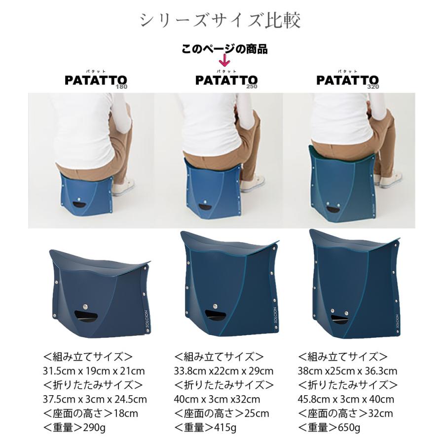 PATATTO 250 パタット 開いて押すだけ 折りたたみチェア 座面の高さ