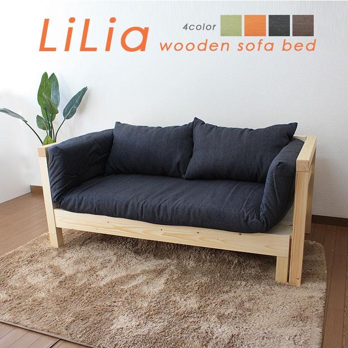 LiLia SOFA BED 木製 ソファベッド セミシングル すのこ : 収納家具の