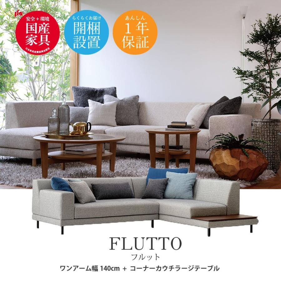 ソファ FLUTTO フルット 幅230cm 幅2300 3人掛け 4人掛け 3P 4P 