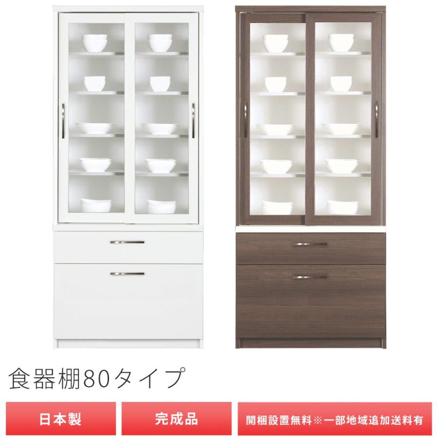 食器棚 ダイニングボード ポプラii 80s 創愛 引き戸 ミストガラス おしゃれ ホワイト ダークブラウン 完成品 日本製 カップボード キッチン収納 引戸 Eu 094 収納家具のイー ユニットヤフー店 通販 Yahoo ショッピング