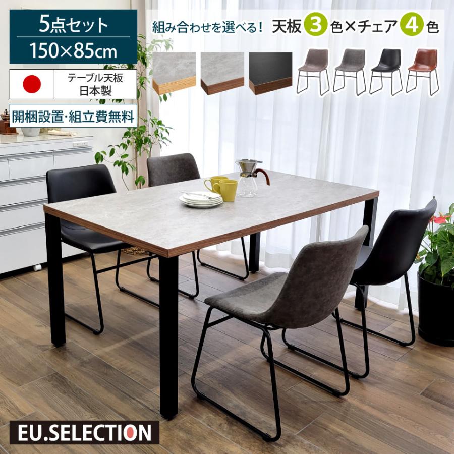 【夢麻呂☆】(引き取り限定)グレーメラミン製ダイニングテーブル5点セット メラミン天板のダイニングセット 5点セット 幅150cm アイアン脚C 4本脚