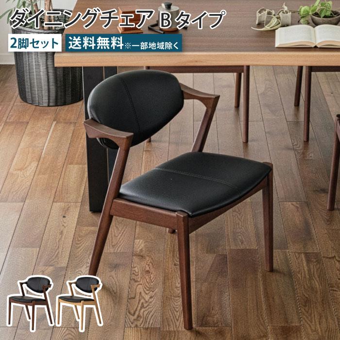 Woo1225꧁SEF家具꧂ダイニングチェア2脚セット ダイニングチェア 2脚セット Bタイプ アームレスト付き 肘付き 天然木