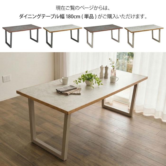ダイニングテーブル 4人掛け 幅180cm 奥行85cm 4人用 テーブル単品