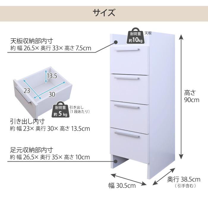 ランドリーチェスト 幅30 4段 ランドリー収納チェスト 隙間収納