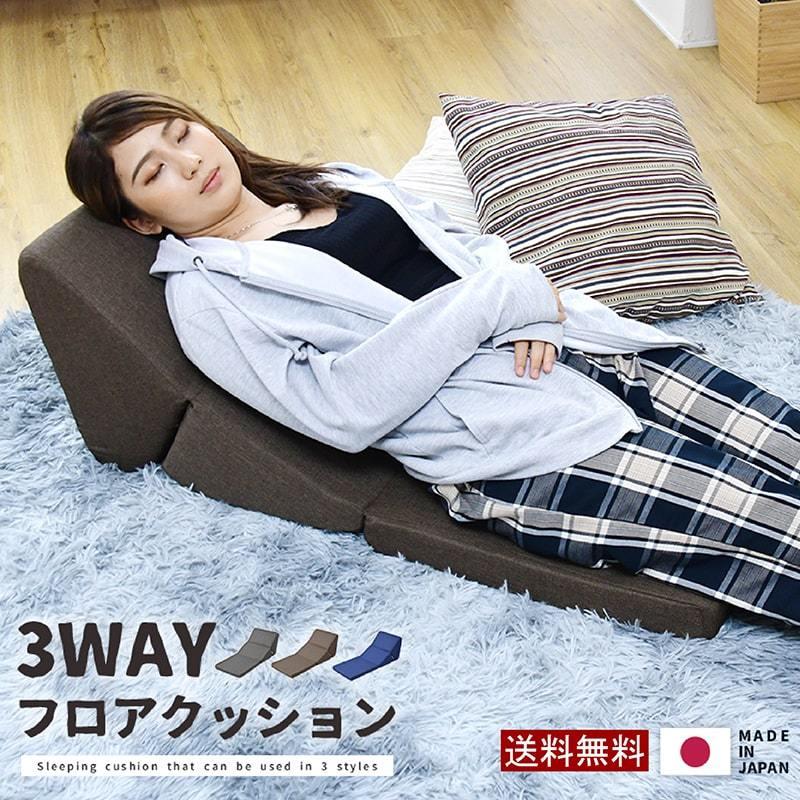 3WAYフロアクッション クッション 座布団 枕 テレビ枕 マット 座