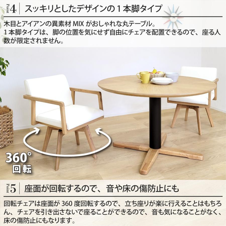 丸テーブル ダイニングテーブルセット 4人掛け 110cm 回転チェア 4脚 4