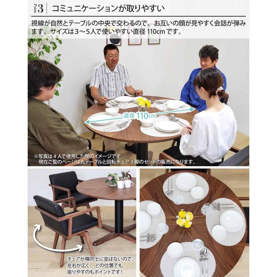 丸テーブル ダイニングテーブルセット 3人掛け 110cm 回転チェア 3脚 3 
