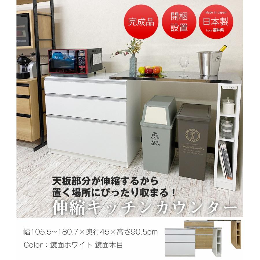 伸縮キッチンカウンター ステンレス天板 引出しタイプ 幅105.5〜180.7 奥行45 高さ90.5 完成品 間仕切り 国産 鏡面 食器棚 レンジ台 木目 北欧風｜2e-unit｜02