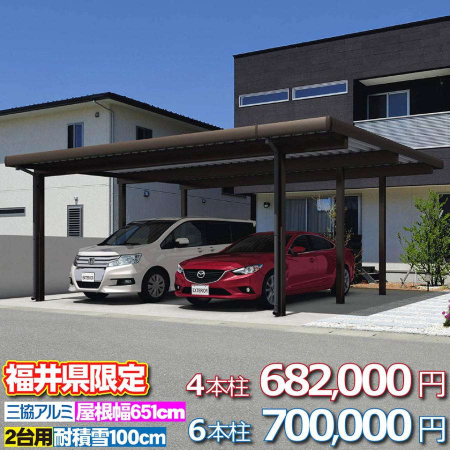 福井県限定】カーポートG1-R 2台+a用 幅約6.5m 耐積雪量100cm 4本柱