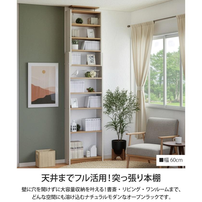 【値下げ！】ナチュラルウッド突っ張りスリム本棚 ワイエムワールド 本棚 突っ張り スリム 大容量 幅60cm 幅45cm 奥行