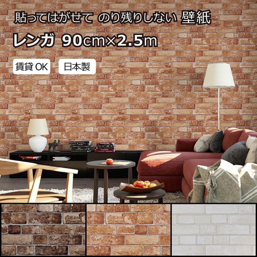 賃貸okなかんたん壁紙 貼ってはがせる のり残りしない レンガ柄 ダークブラウン ライトブラン ホワイト シールタイプ リアル 日本製 90cm 2 5m Eu 072 収納家具のイー ユニットヤフー店 通販 Yahoo ショッピング