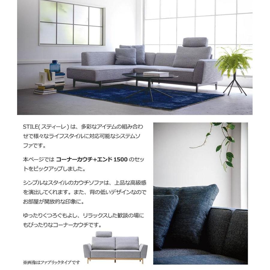 STILE スティーレ コーナーカウチ エンド1500 レザー 本革 高級 幅200 