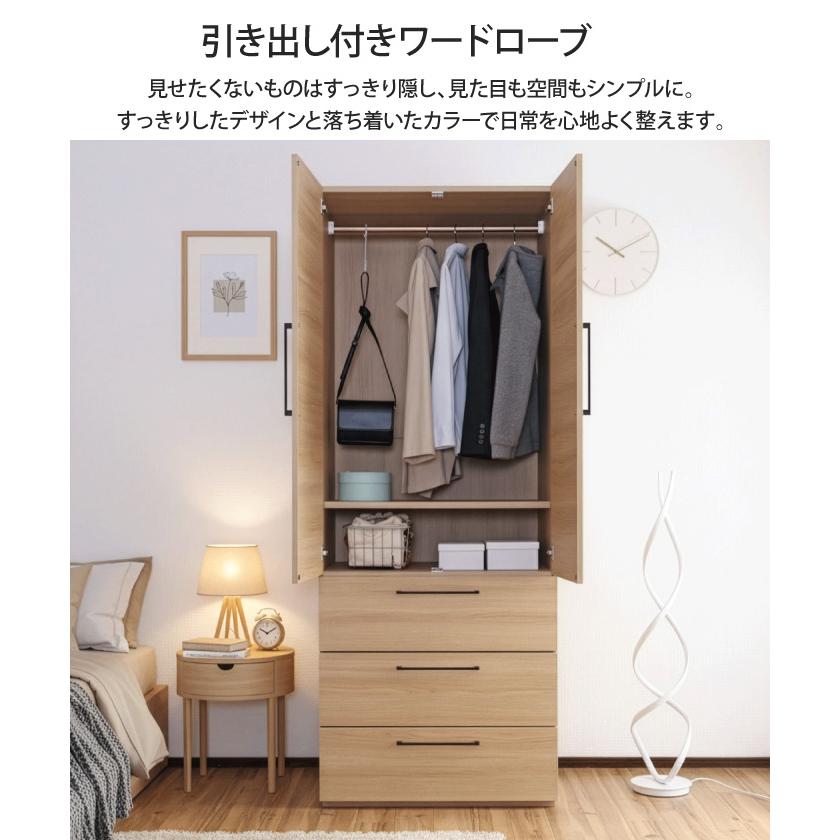 引き出し付きワードローブ 幅74cm チェスト 引き出し収納 衣類収納