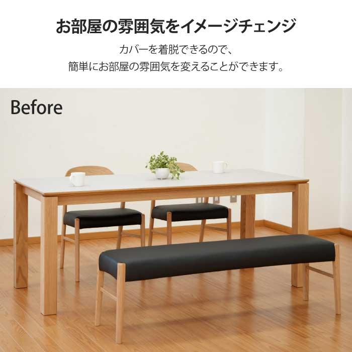 専用カバー 単品 ダイニングベンチ 幅140cmカバーのみ（ベンチ本体