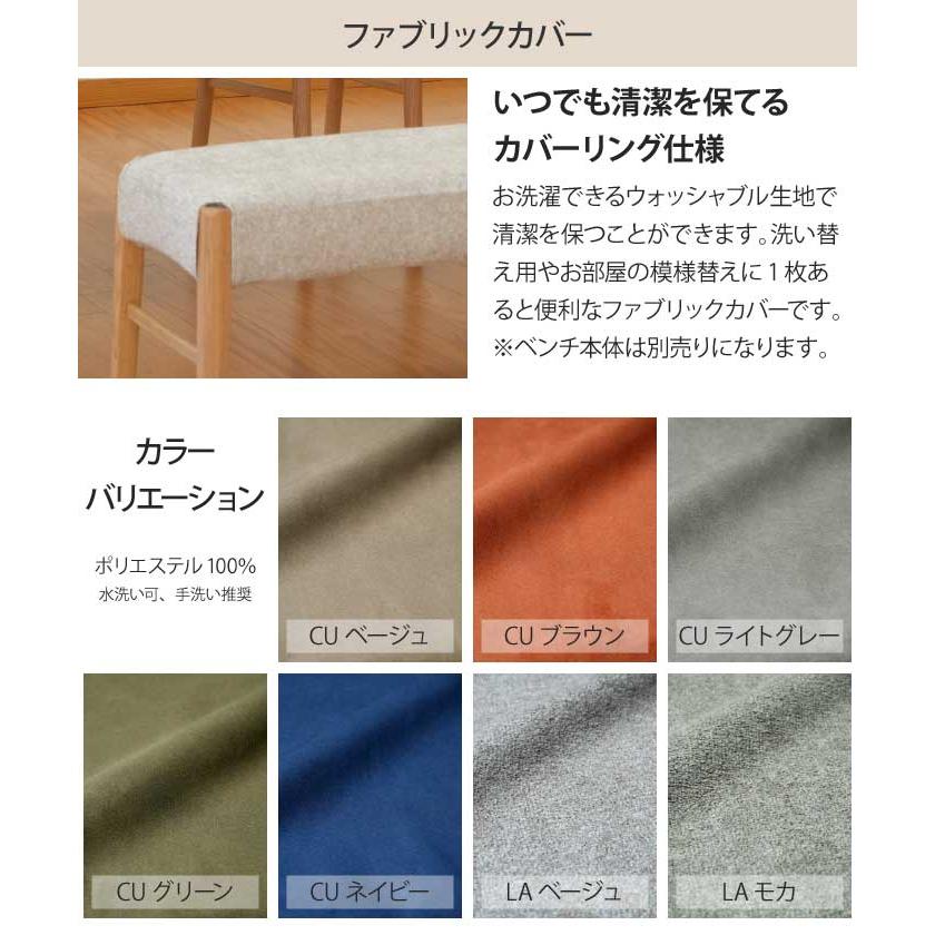 専用カバー 単品 ダイニングベンチ 幅140cmカバーのみ（ベンチ本体