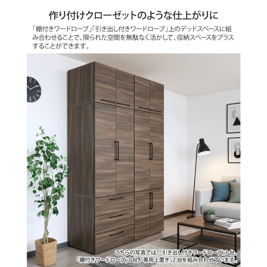 クローゼット　引き出し付き ワードローブ専用上置き オプション 幅74cm 衣類収納 クローゼット
