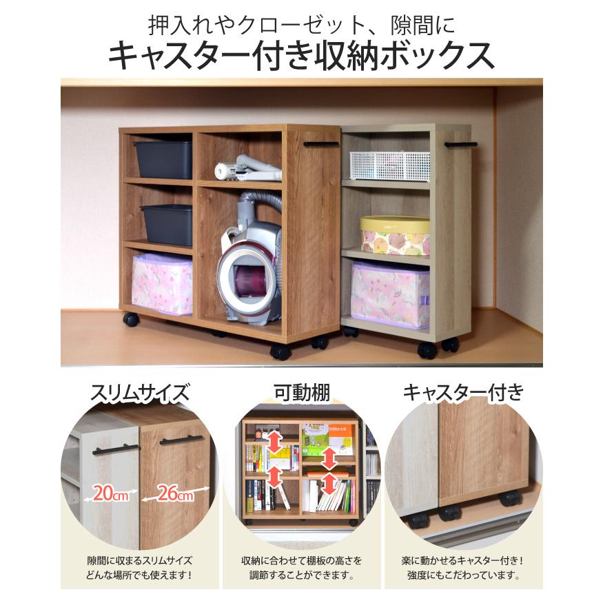 押入れ収納 キャスター付き 奥行26cm 幅74cm 高さ65cm 完成品 棚 隙間
