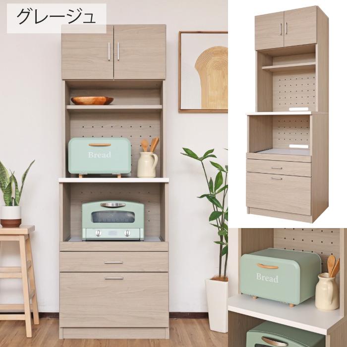キッチンボード レンジ台ハイタイプ 幅60.5cm スライドテーブル 食器棚
