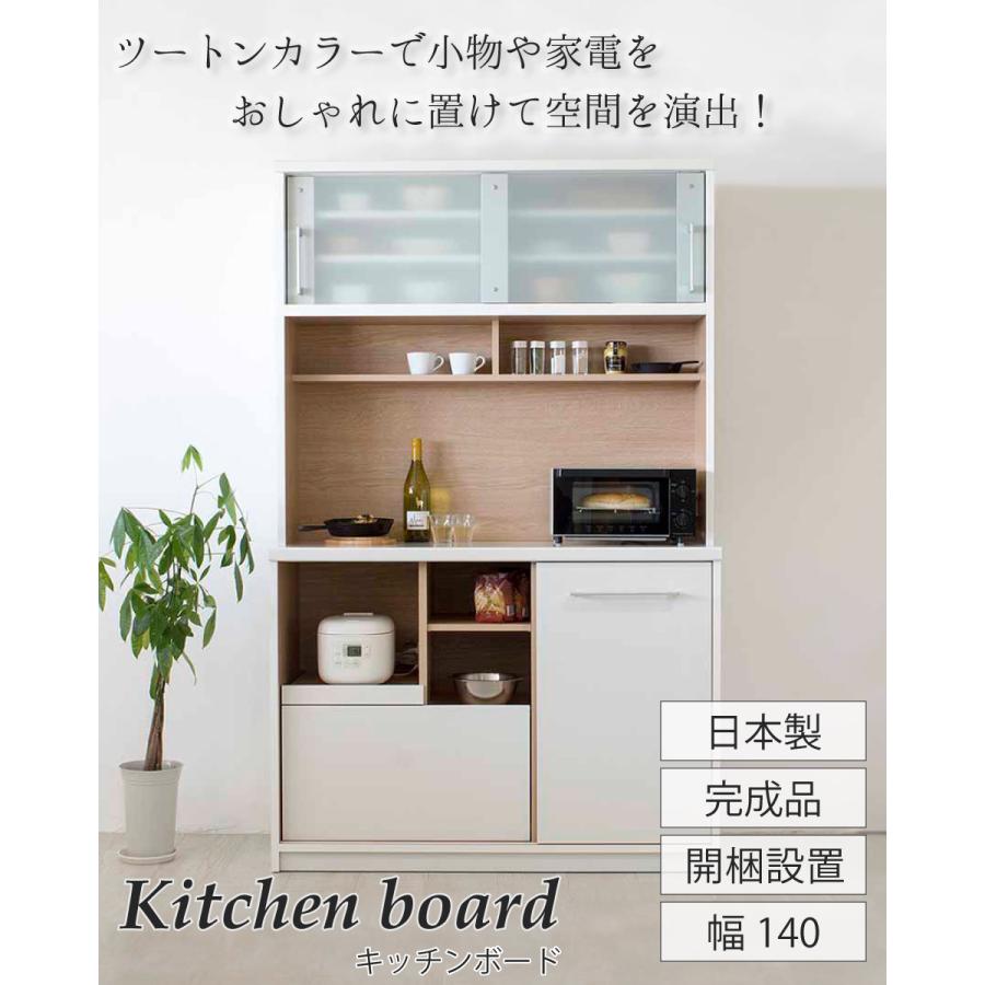 キッチンボード ルノ 140R ダイニングボード 食器棚 キッチン収納 キッチンボード 幅139×奥行45×高さ188cm キッチンキャビネット 日本製 国産 創愛｜2e-unit｜02