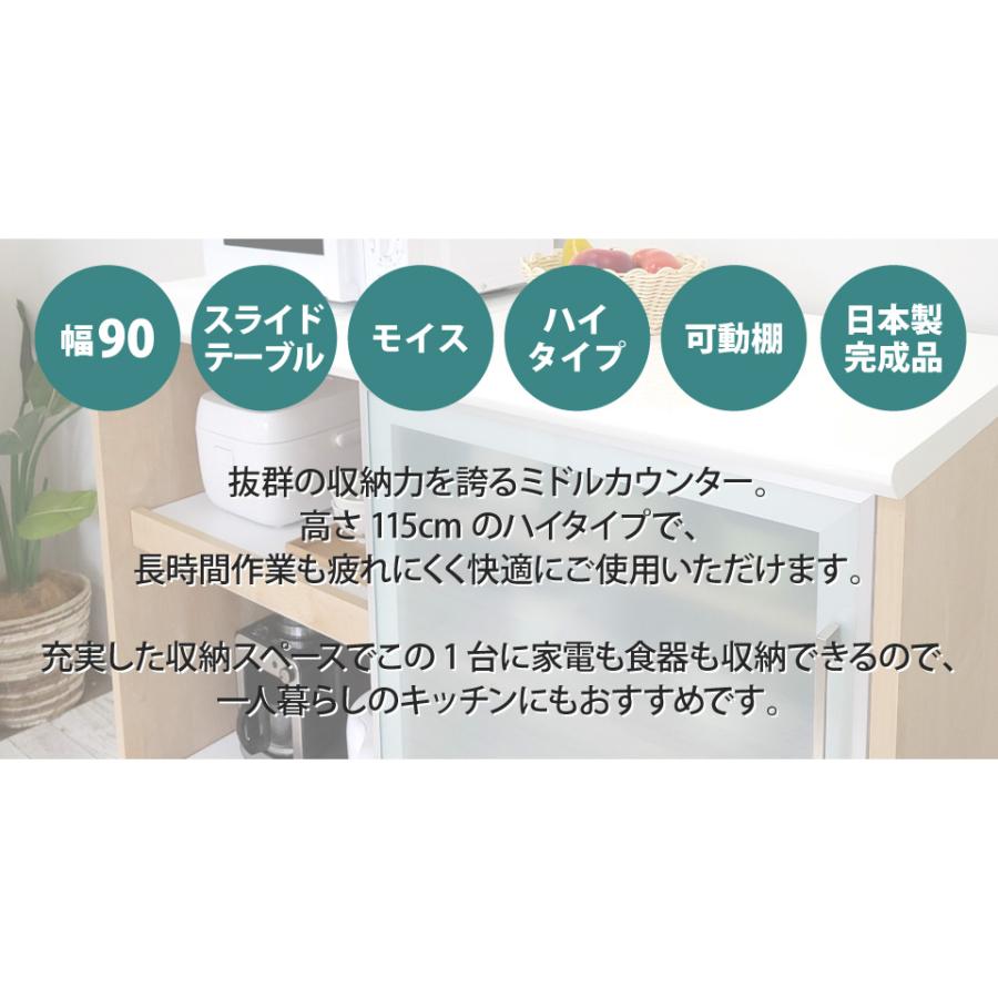 キッチンカウンター 幅90 引き戸 食器棚 キッチン収納 カップボード