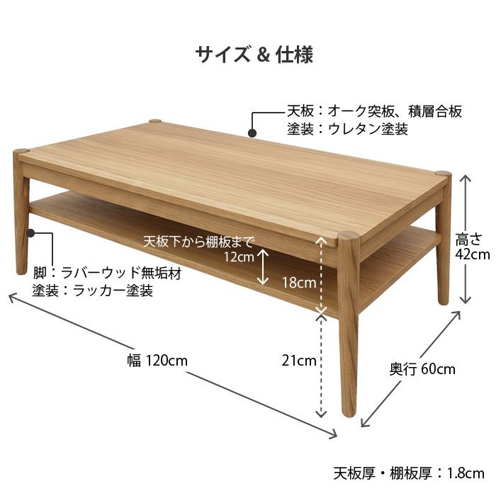 センターテーブル 幅120cm 北欧 ローテーブル 木製 オーク突板 天然木