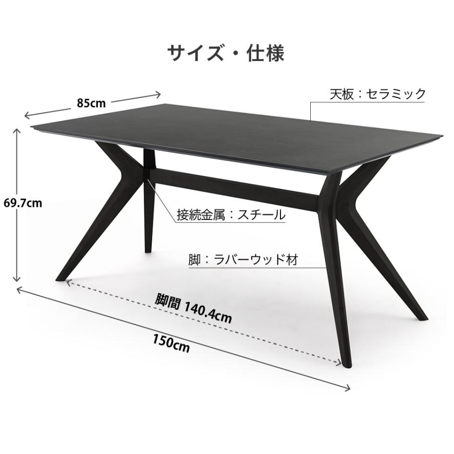 セラミック ダイニングテーブル 天然木脚 幅150 フェイム FEIM 150