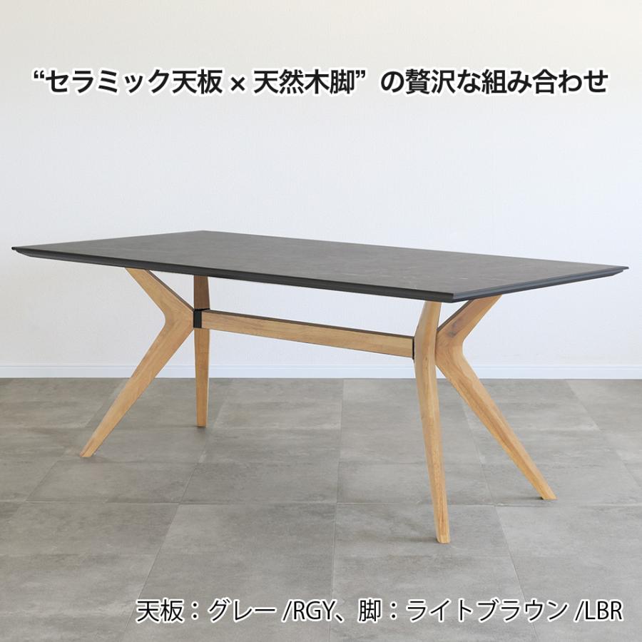 セラミック ダイニングテーブル 天然木脚 幅150 フェイム FEIM 150
