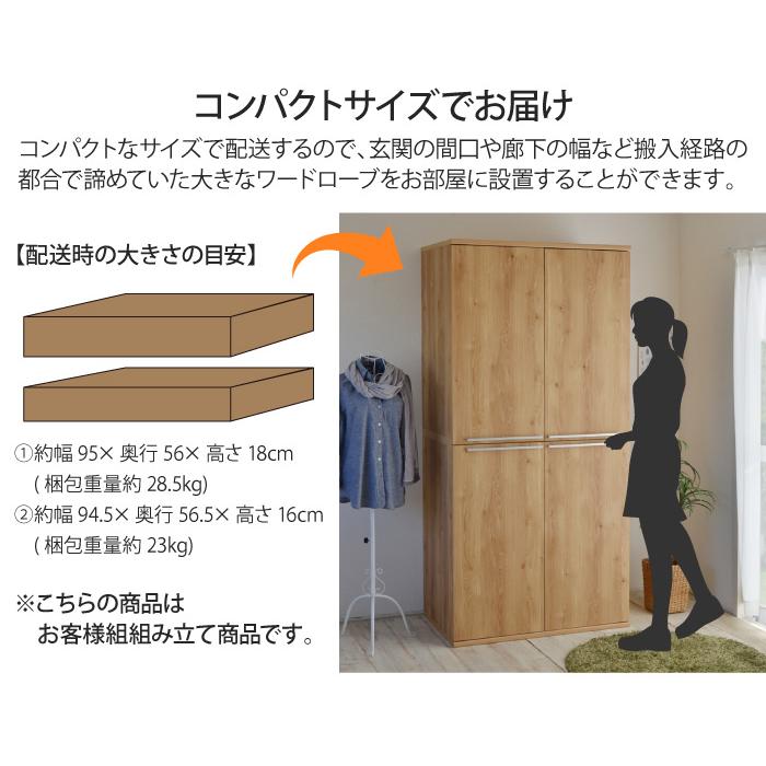 可動棚付きワードローブ 幅88.6cm 衣類収納 クローゼット ハンガー