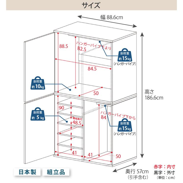 可動棚付きワードローブ 幅88.6cm 衣類収納 クローゼット ハンガー