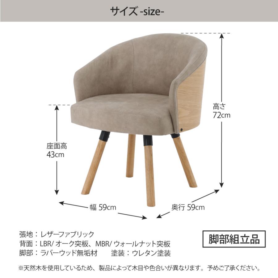 ダイニングチェア 回転チェア 360度回転 単品 1脚 オーク