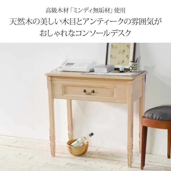 コンソールデスク 幅80cm アンティーク調 天然木 完成品 ミンディ無垢材 コンソールテーブル  ヴィンテージ 北欧 木製 薄型 コンパクト 一人暮らしの画像