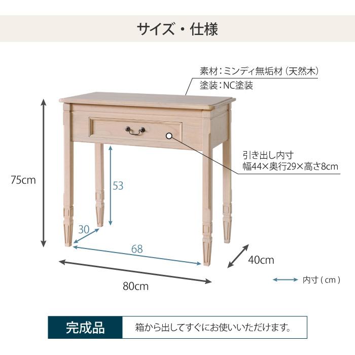 コンソールデスク 幅80cm アンティーク調 天然木 完成品 ミンディ無垢材 コンソールテーブル  ヴィンテージ 北欧 木製 薄型 コンパクト 一人暮らしの画像