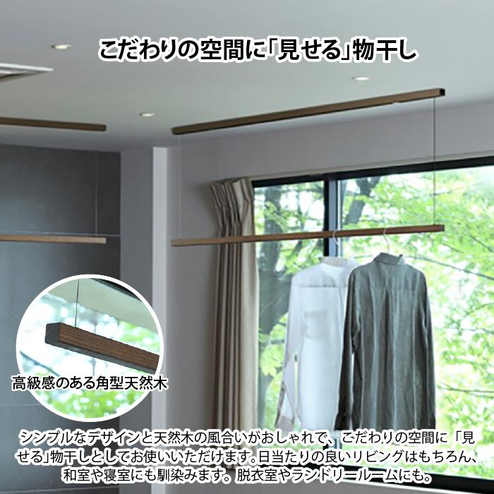室内物干し 物干し竿 天井付け モクハンガー 天然木 ブラウン 幅158cm 高さ調節 伸縮 soraie ソライエ 室内干し 吊下げ 12kg 洗濯機1台分 大容量 完成品 日本製の画像