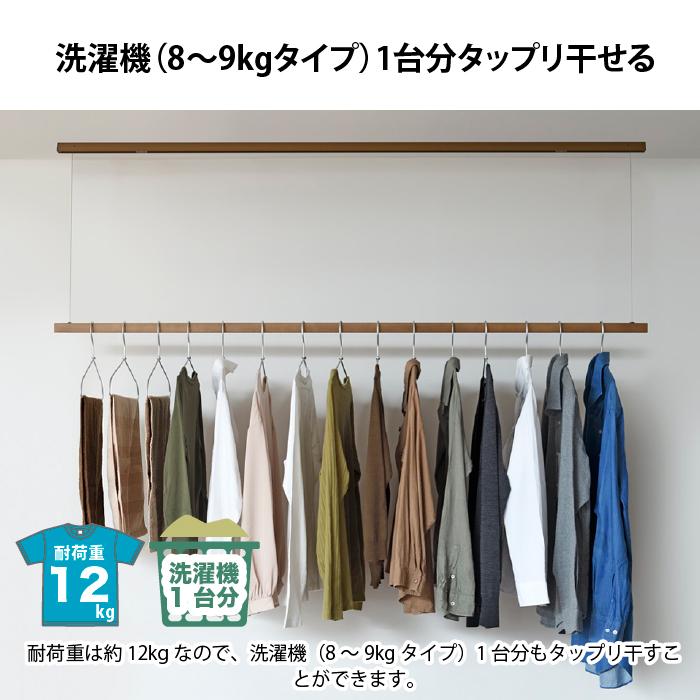 室内物干し 物干し竿 天井付け モクハンガー 天然木 ブラウン 幅158cm 高さ調節 伸縮 soraie ソライエ 室内干し 吊下げ 12kg 洗濯機1台分 大容量 完成品 日本製の画像
