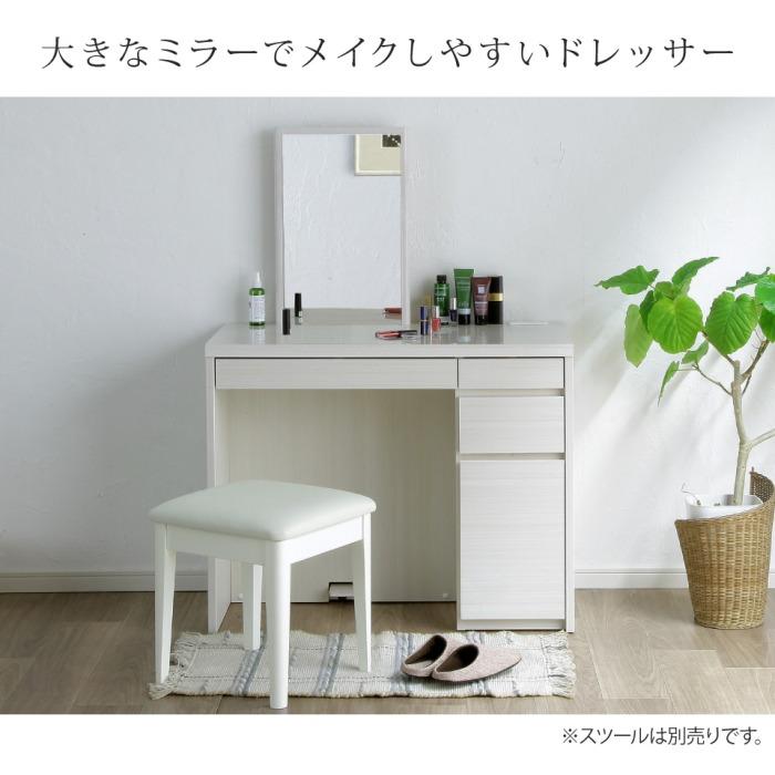ドレッサー デスク 幅90cm 単品 メリル MERRILL 鏡台 化粧台 ミラー