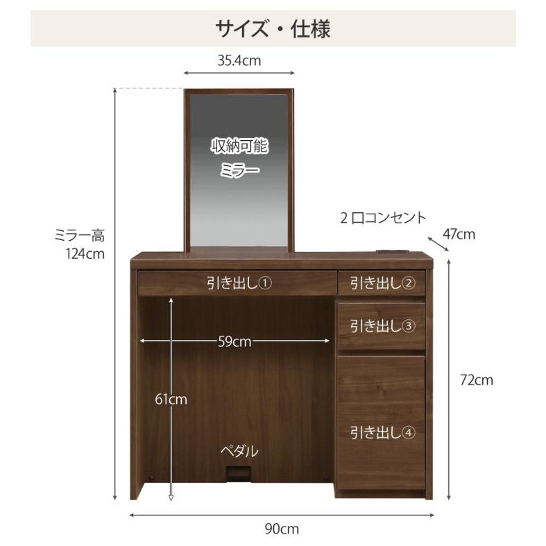 ドレッサー デスク 幅90cm 単品 メリル MERRILL 鏡台 化粧台 ミラー
