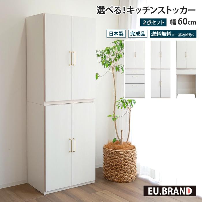 キッチンストッカー 大容量 完成品 食器棚 引き出し収納 ゴミ箱上