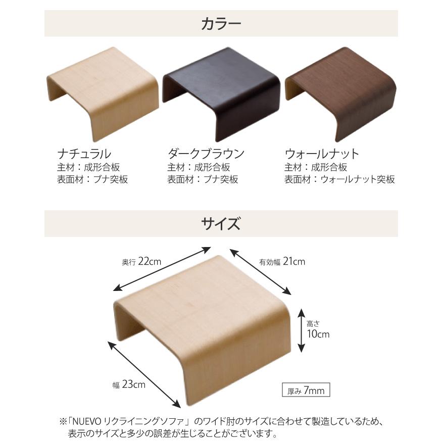NUEVO ヌエヴォ 専用アームテーブル 単品 簡易テーブル 肘掛け サイド