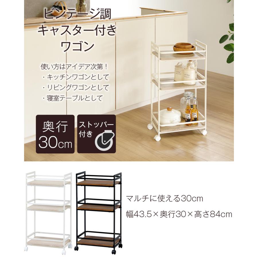 ビンテージ風 キャスター付き キッチンワゴン 奥行30cm ワゴン 収納