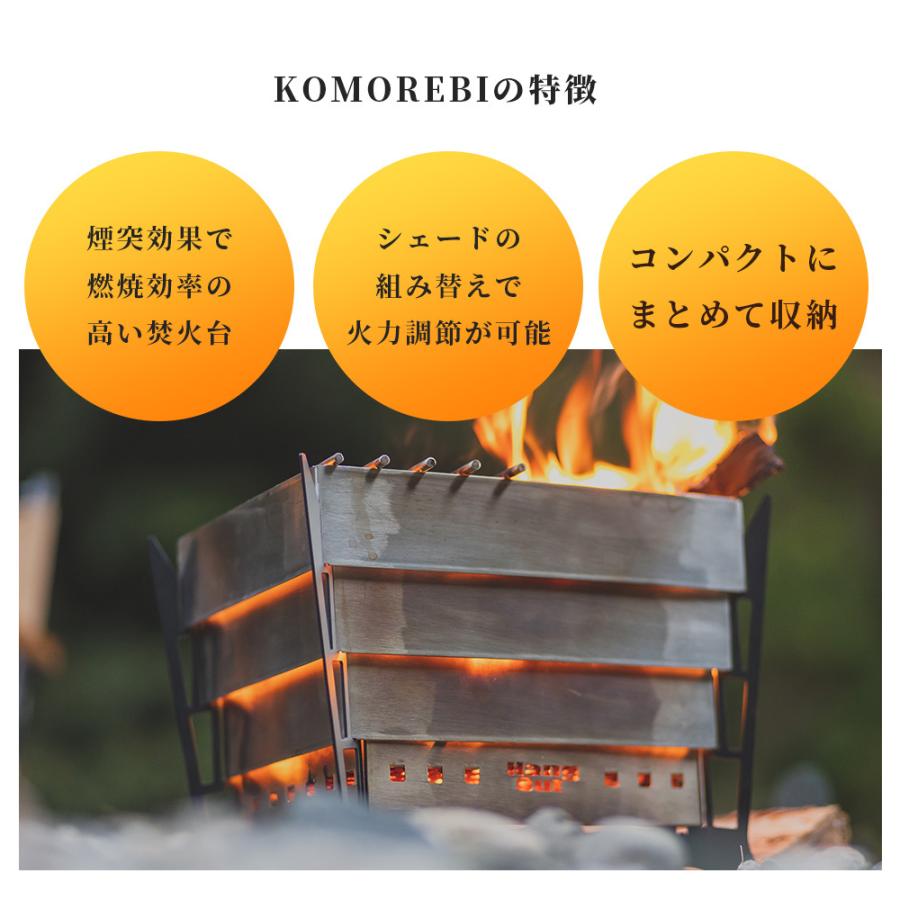 焚火台 komorebi  Hangout KMB-01 焚き火台 国内企画 収納ケース付き 五徳付き ゴトク付き ダッチオーブン可能 コンパクト A4サイズ ステンレス アウトドア｜2e-unit｜04