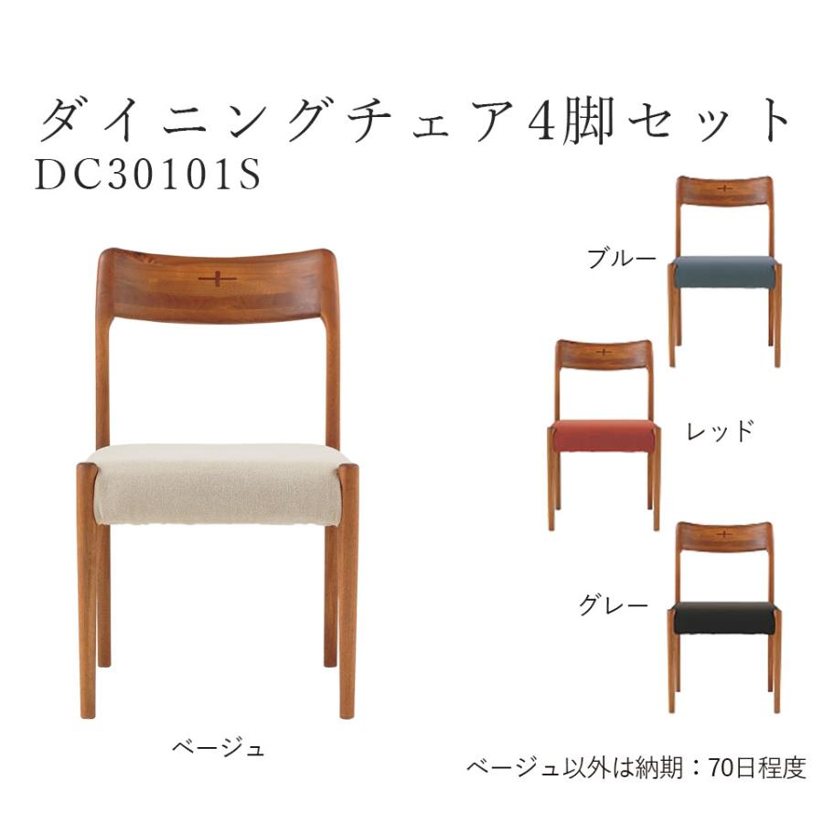 EDDA ダイニングテーブルセット 4人掛け ダイニングセット テレワーク 在宅 テーブル+ チェア DC30101S ×4 【eu_edda_dng_】 開梱設置無料※一部地域追加送 |  | 10