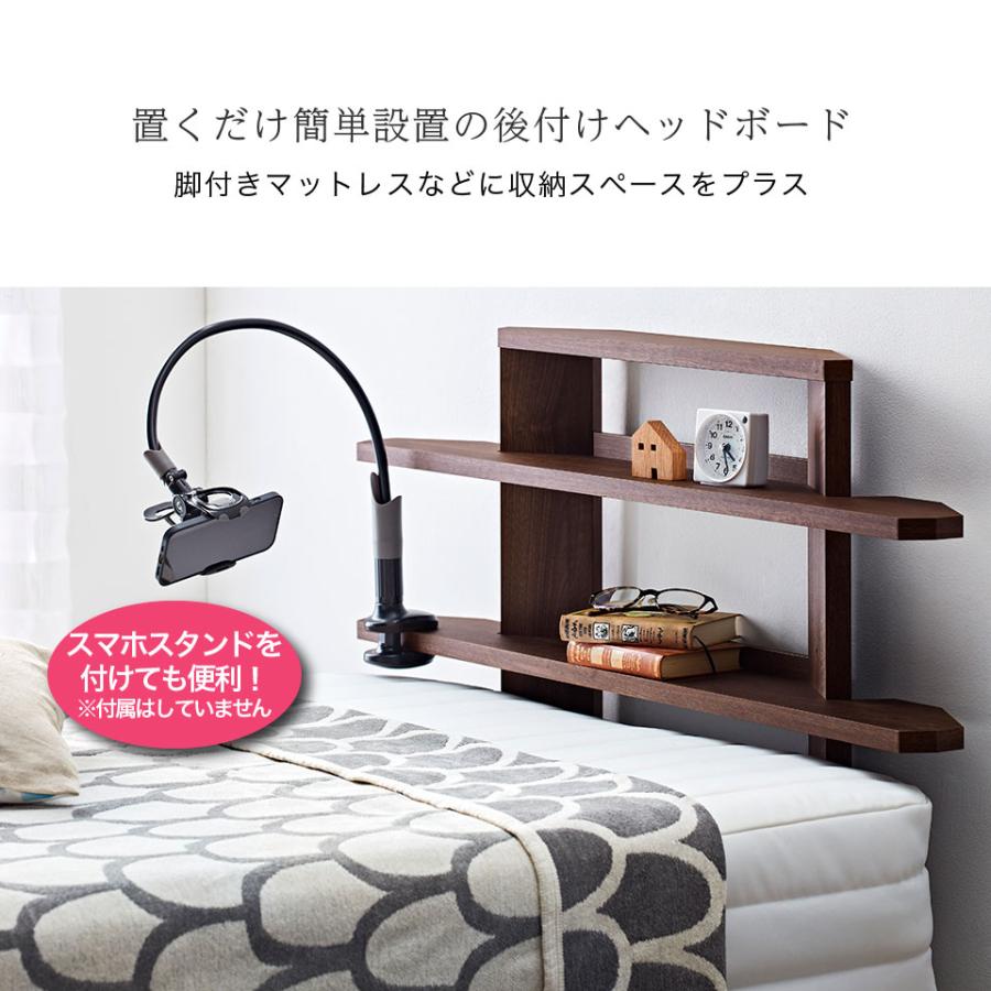 ヘッドボード 後付け ベッド 置くだけ設置 簡単設置 収納スペースを