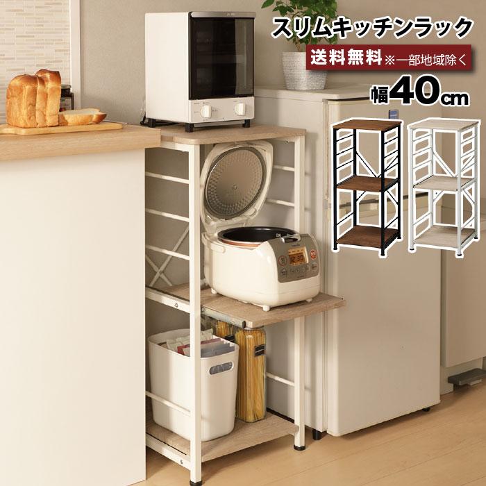 スリム キッチンラック 家電収納 炊飯器置き 隙間収納 収納棚 オープン