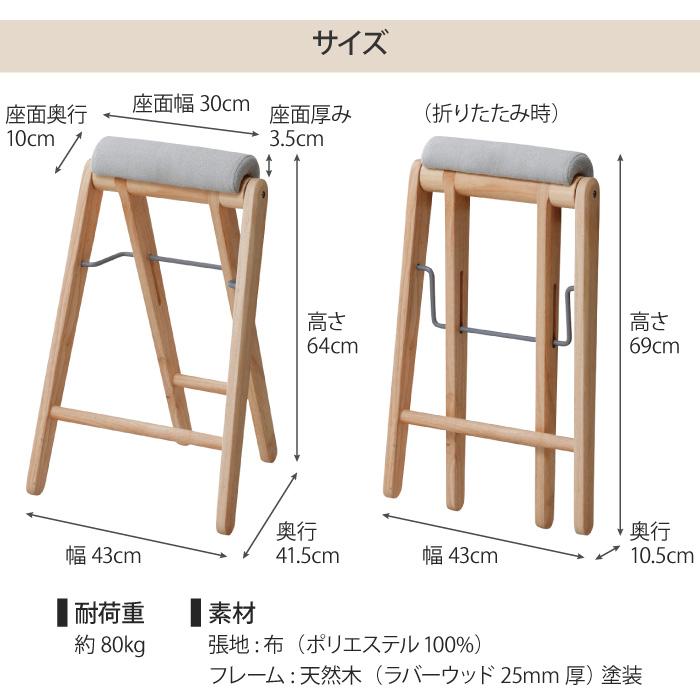 フォールディング ハイスツール 木製 高さ64cm 1脚折りたたみ椅子 キッチンスツール 折り畳み ハイタイプ 腰掛け 立ち作業 天然木 おしゃれ 北欧 いす イス 椅子 |  | 11