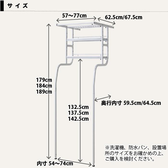 立て掛け洗濯機ラック 幅57cm〜77cm 伸縮 ラック 洗濯機上 ランドリー