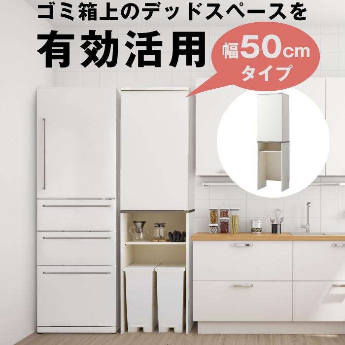 ゴミ箱上収納ラック 幅50cm ダストボックス上収納 キッチンラック ゴミ箱上ラック ダストボックス サニタリーラック ランドリーラック キッチンキャビネット | 