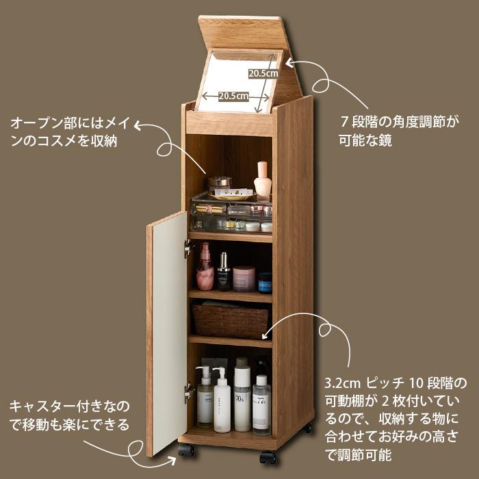 ドレッサー コスメ収納 コスメストレージ 幅29.4cm スリム コンパクト