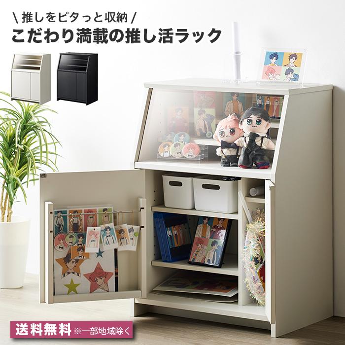 推し活ラック 推し棚 アクスタ収納 ぬい収納 見せる収納 木製